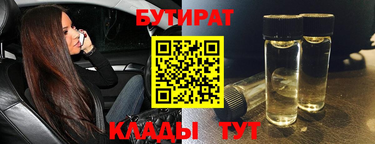 Бутират  Бутират GHB  Вход с VPN  Кисловодск 