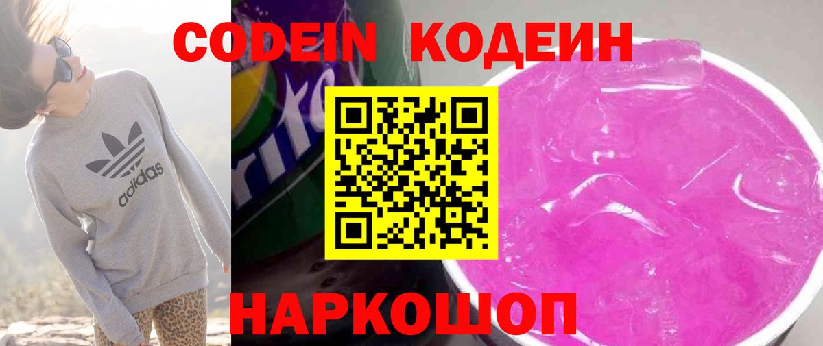 Кисловодск  Кодеиновый сироп Lean напиток Lean (лин)  Вход с VPN 