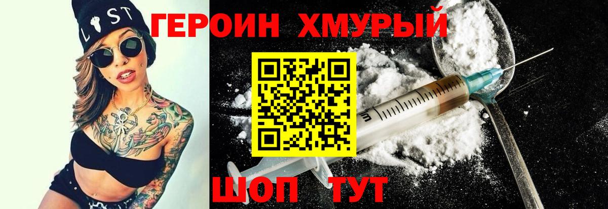 Кисловодск  Героин хмурый  Вход с VPN 