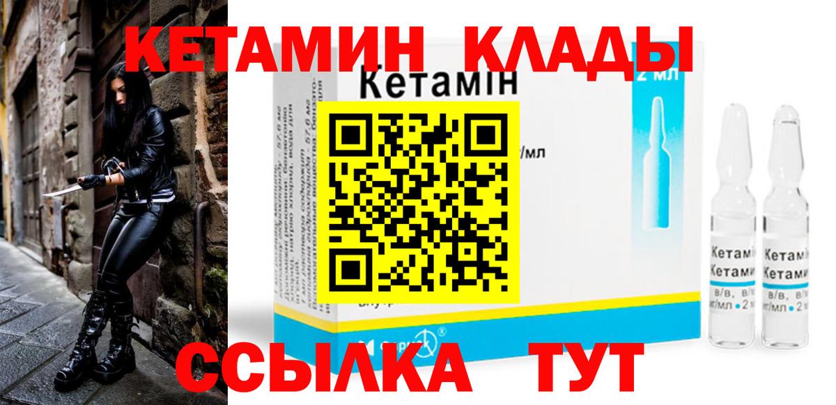 КЕТАМИН VHQ Кисловодск