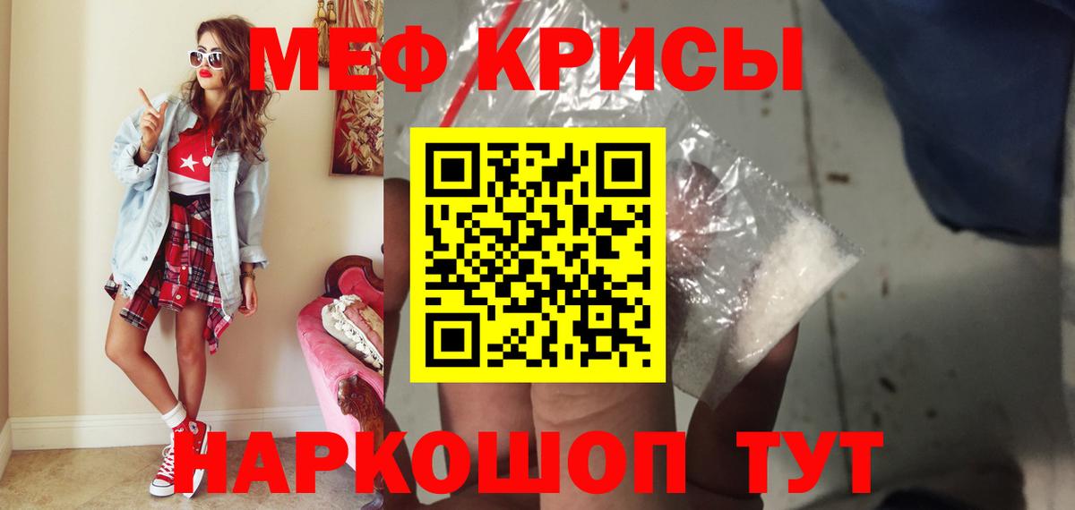 Мефедрон  Вход с VPN  МЯУ-МЯУ мяу мяу  Кисловодск  МЕФ кристаллы 