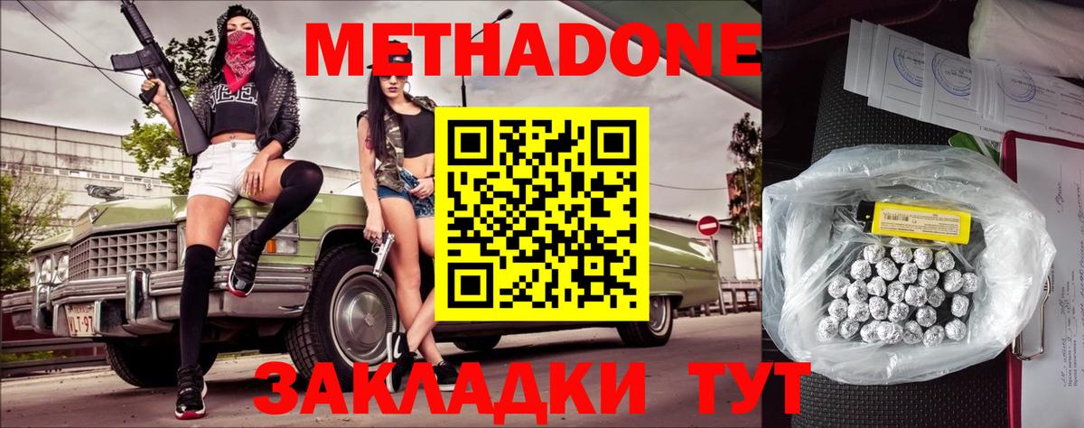 Кисловодск  Метадон VHQ  Вход с VPN 