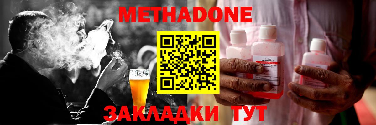 МЕТАДОН methadone Кисловодск