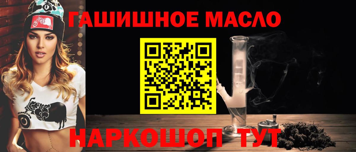 ТГК THC oil Кисловодск